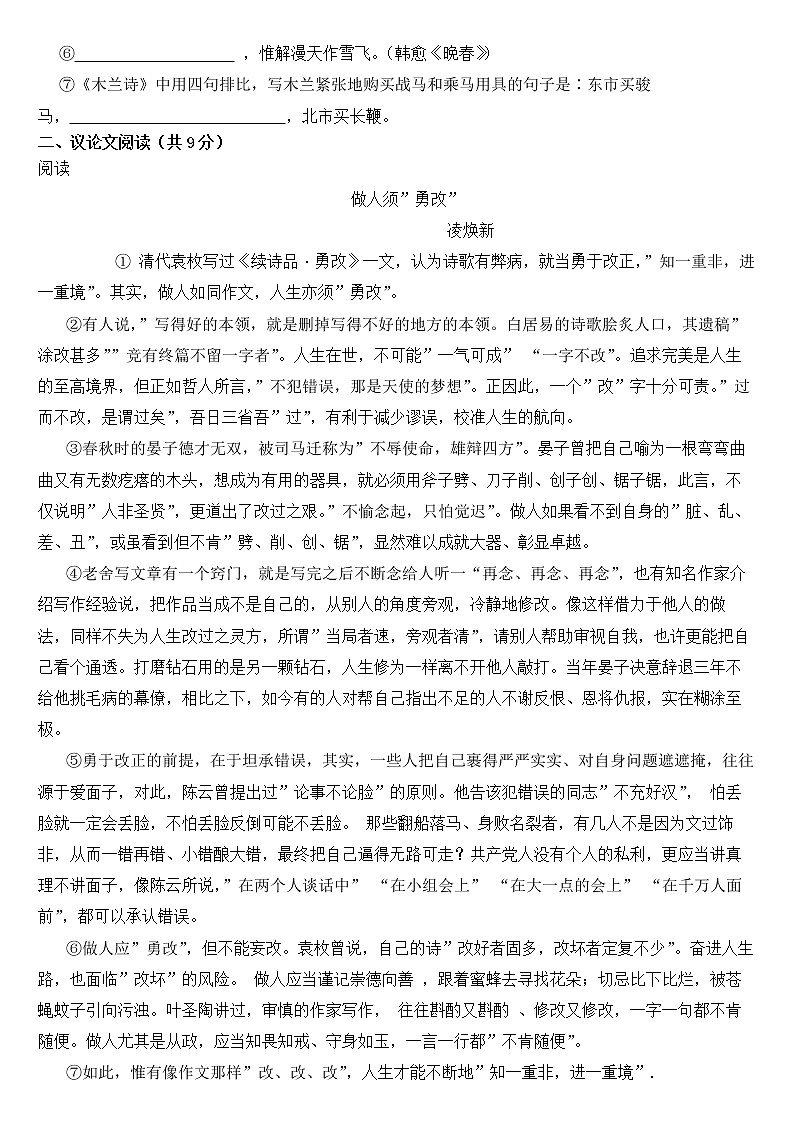 广西贵港市2023年七年级下学期语文期中考试试卷【含答案】第2页