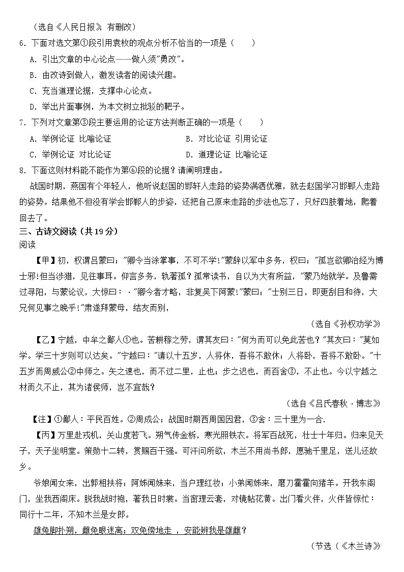 广西贵港市2023年七年级下学期语文期中考试试卷【含答案】第3页