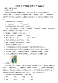 广西钦州市2023年七年级下学期语文期中考试试卷【含答案】