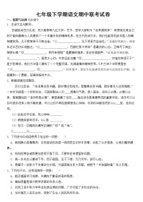 江苏省盐城市东台市2023年七年级下学期语文期中联考试卷【含答案】