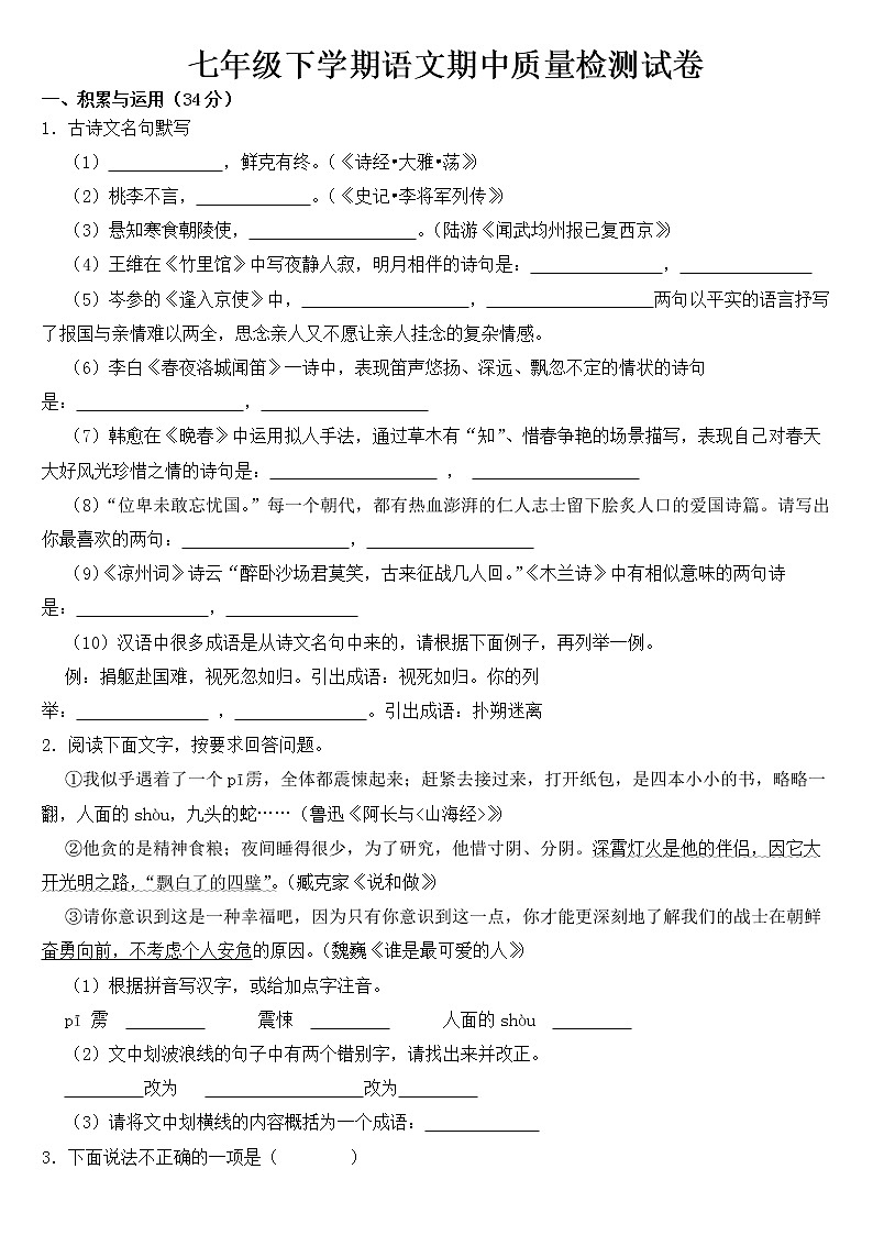 江苏省盐城市东台市2023年七年级下学期语文期中质量检测试卷【含答案】第1页