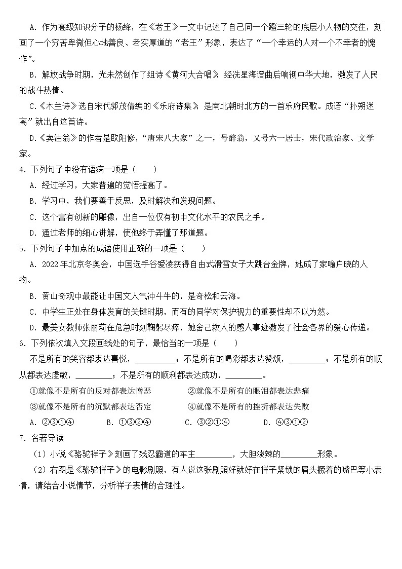 江苏省盐城市东台市2023年七年级下学期语文期中质量检测试卷【含答案】第2页
