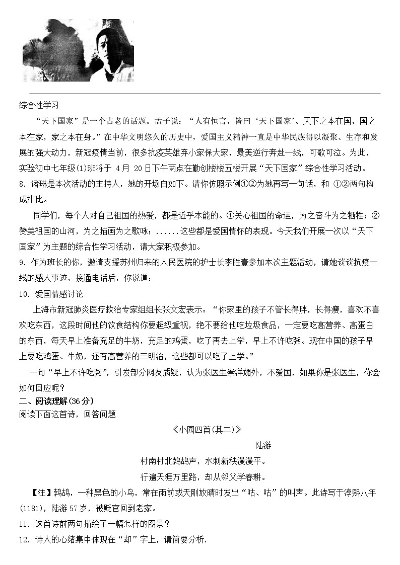 江苏省盐城市东台市2023年七年级下学期语文期中质量检测试卷【含答案】第3页