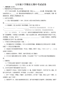 浙江省绍兴市2023年七年级下学期语文期中考试试卷【含答案】
