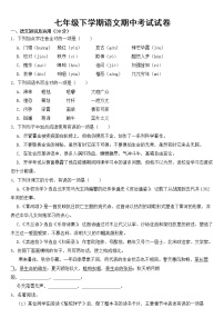 重庆市潼南区2023年七年级下学期语文期中考试试卷【含答案】