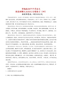 2023年中考语文一轮专题复习：议论文阅读专题练习（四）