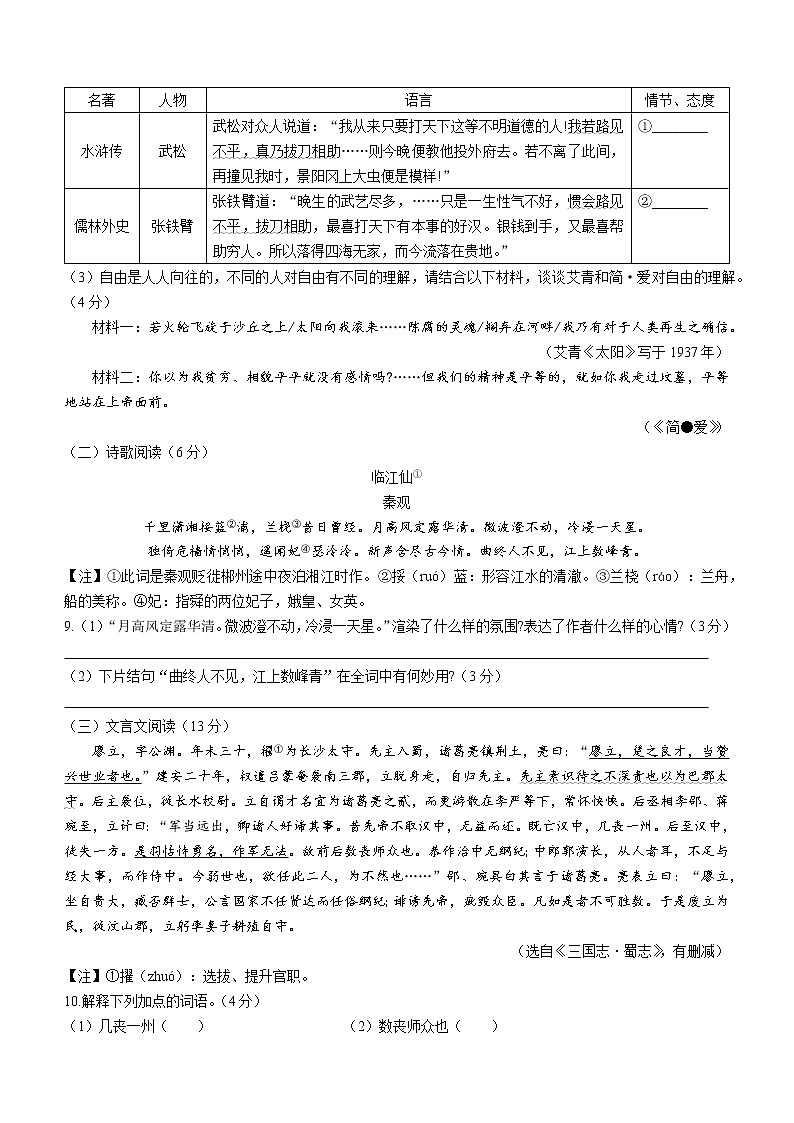 江苏省扬州市高邮市2022-2023学年九年级上学期期末语文试题(含答案)第3页