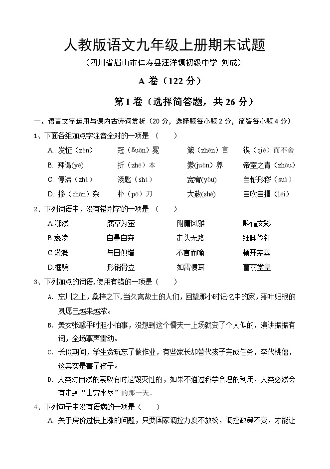 人教版语文九年级上册期末试题01