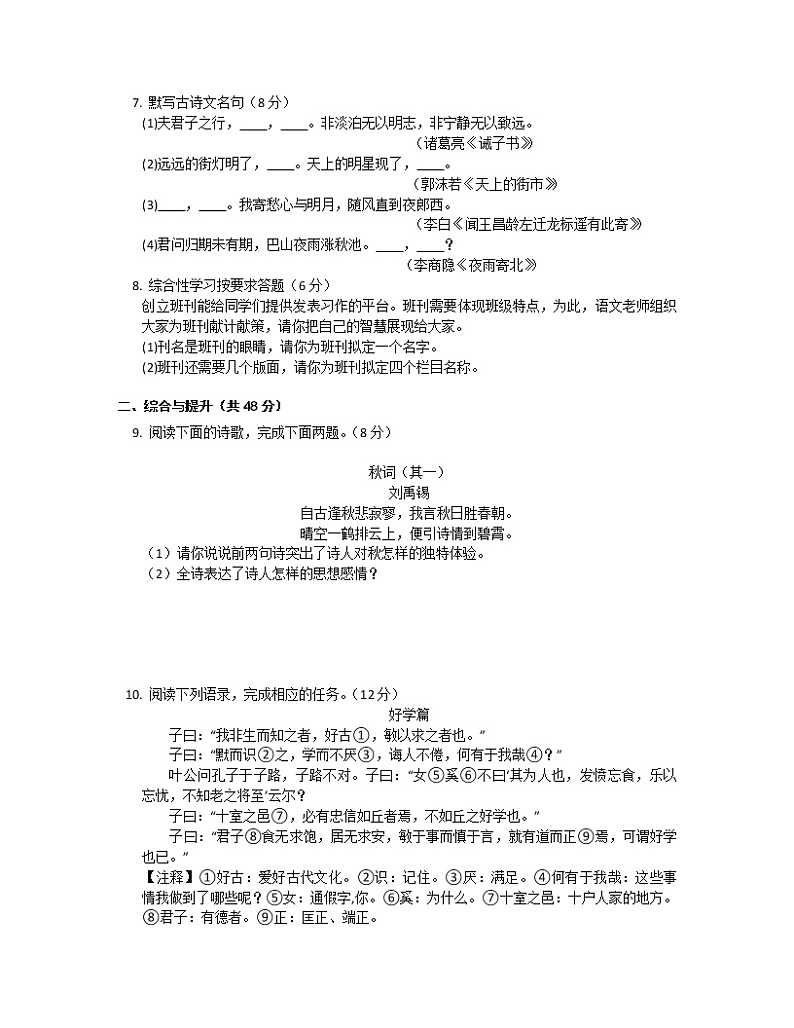 广东省清远市佛冈县水头镇多校联考2022-2023学年七年级上学期期末语文试题第2页