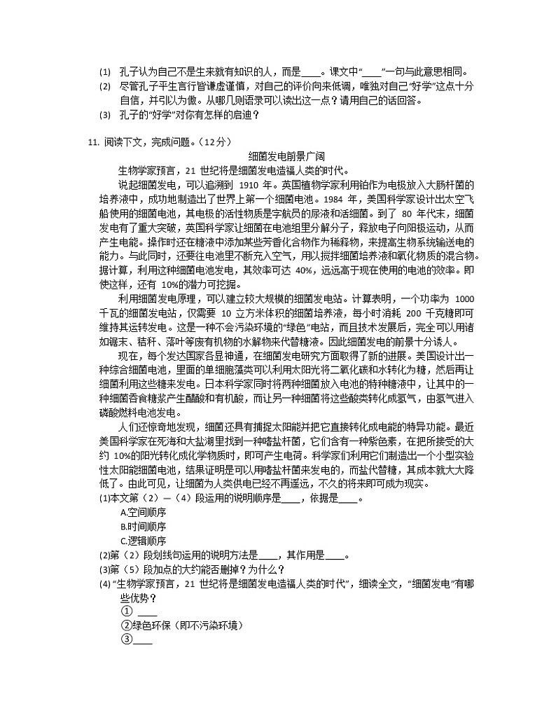 广东省清远市佛冈县水头镇多校联考2022-2023学年七年级上学期期末语文试题第3页