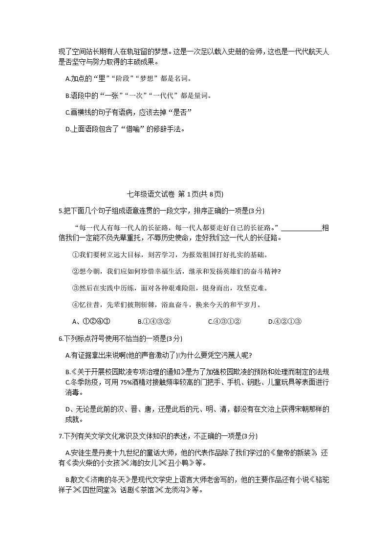 贵州省黔东南州2022-2023学年七年级上学期期末文化水平测试语文试卷第2页