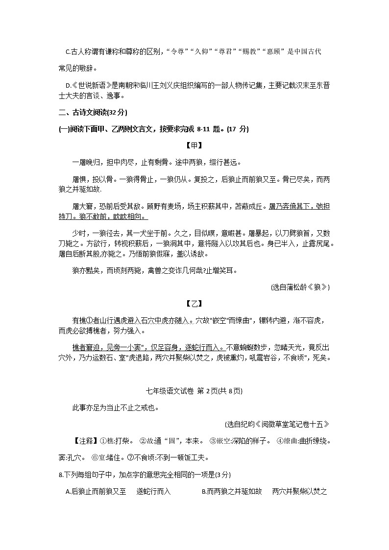 贵州省黔东南州2022-2023学年七年级上学期期末文化水平测试语文试卷第3页