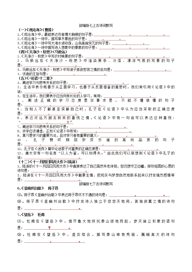 2023年上海中考语文一轮复习：理解性默写 试卷01