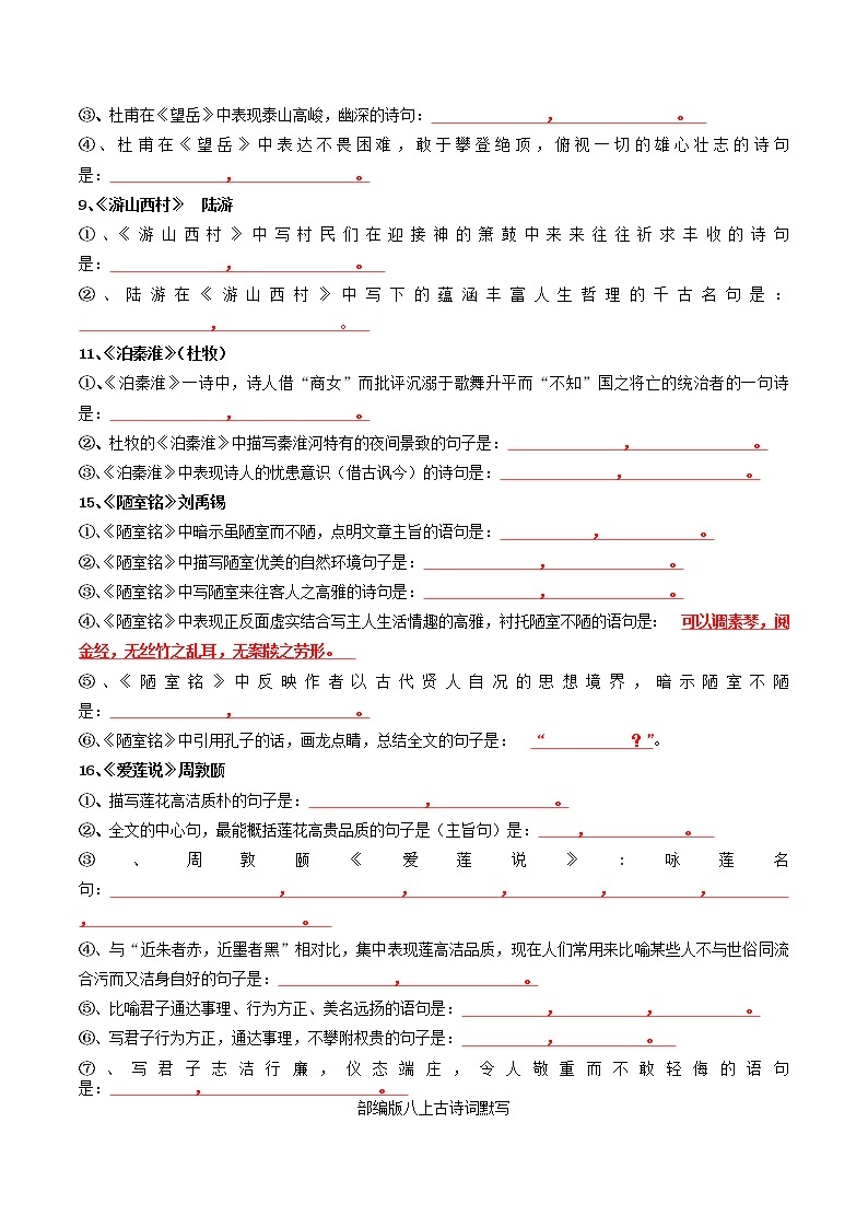 2023年上海中考语文一轮复习：理解性默写 试卷02