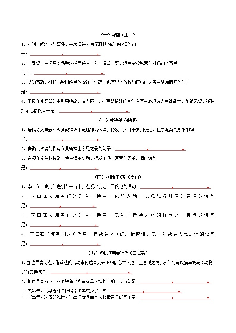 2023年上海中考语文一轮复习：理解性默写 试卷03