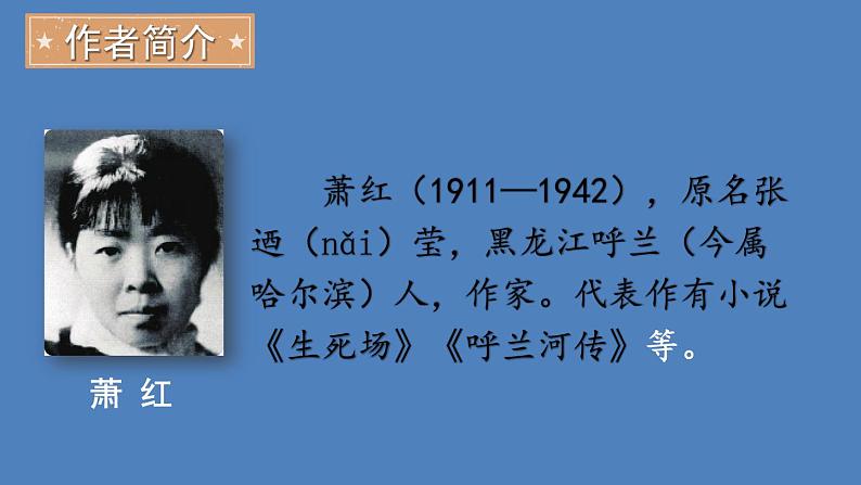部编版七年级语文下册--3 回忆鲁迅先生(节选)(精品课件)第3页