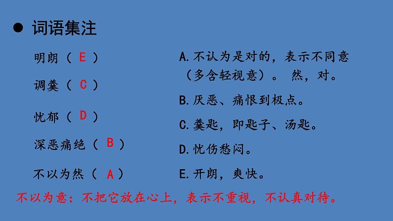 部编版七年级语文下册--3 回忆鲁迅先生(节选)(精品课件)第8页