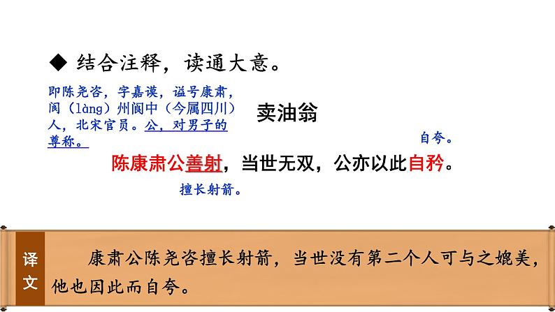 部编版七年级语文下册--13 卖油翁(精品课件)第8页