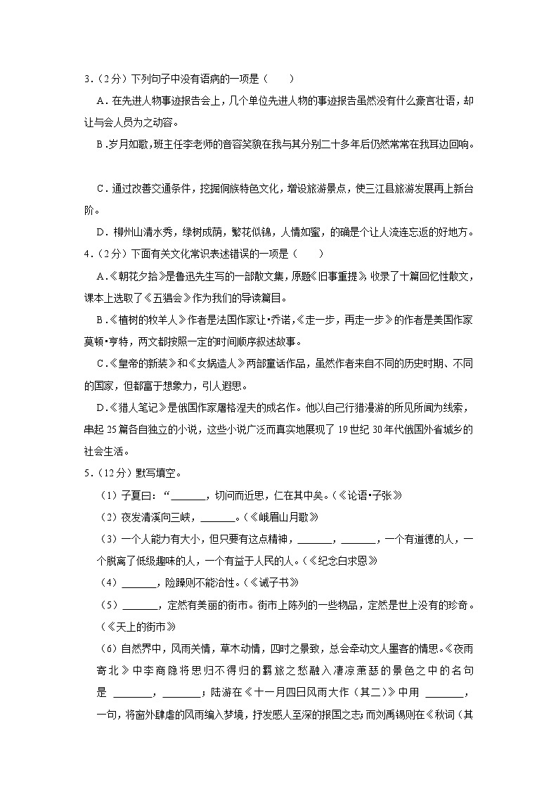 山东省枣庄市滕州市荆河街道滕南中学2022-2023学年七年级上学期期末语文试卷(含答案)02