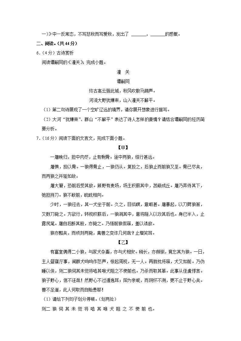 山东省枣庄市滕州市荆河街道滕南中学2022-2023学年七年级上学期期末语文试卷(含答案)03
