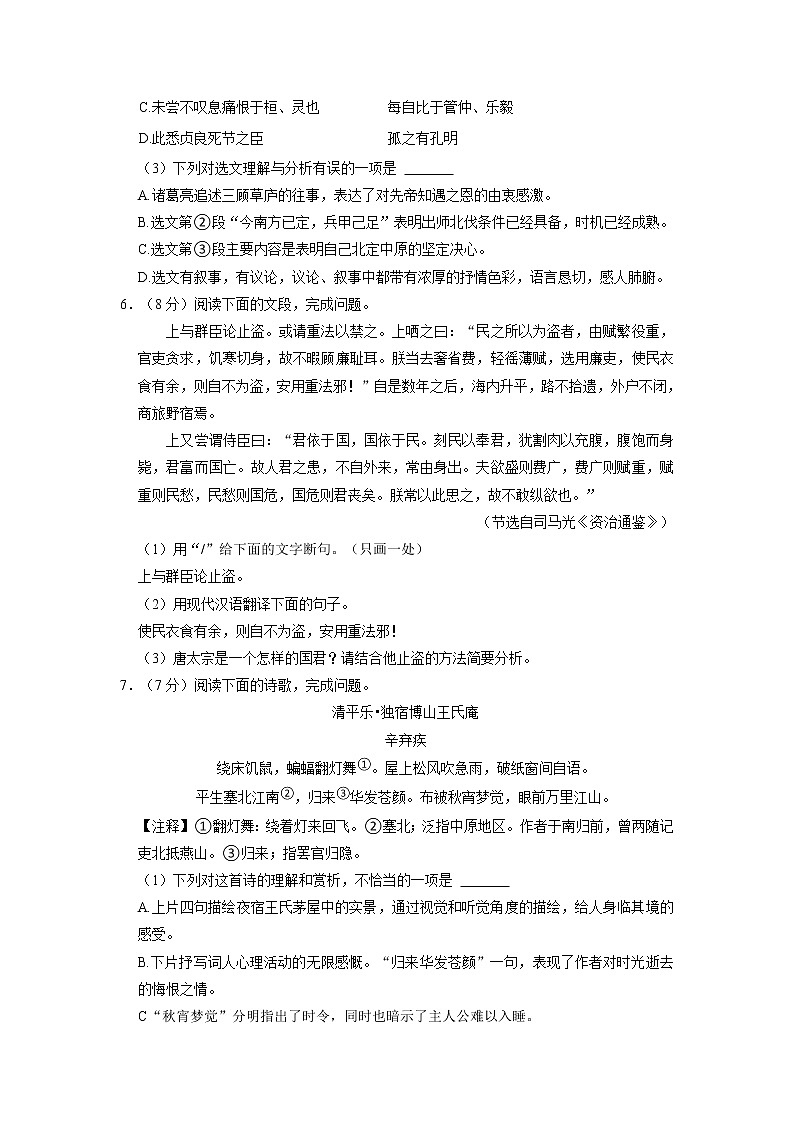山东省济南市钢城区2022-2023学年九年级(五四学制)上学期期末考试语文试卷03