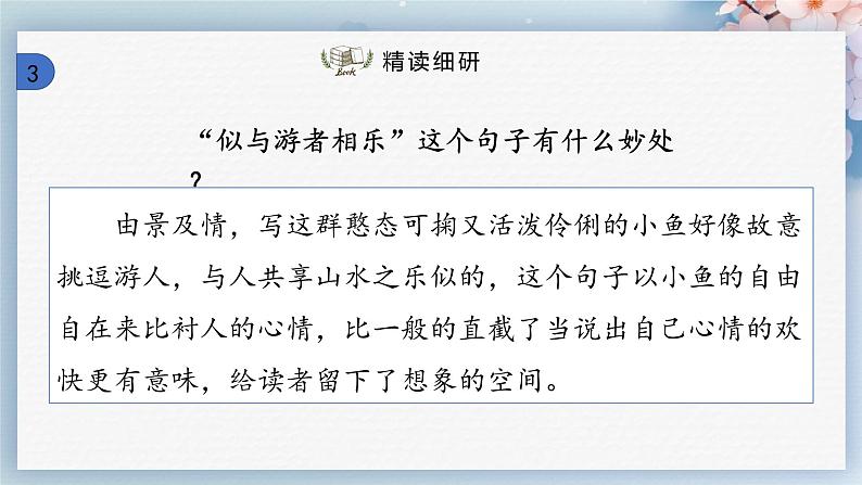 10++小石潭记(第二课时)(课件)第8页