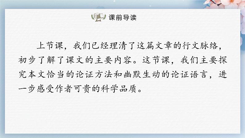 15++我一生中的重要抉择(第二课时)(课件)第2页
