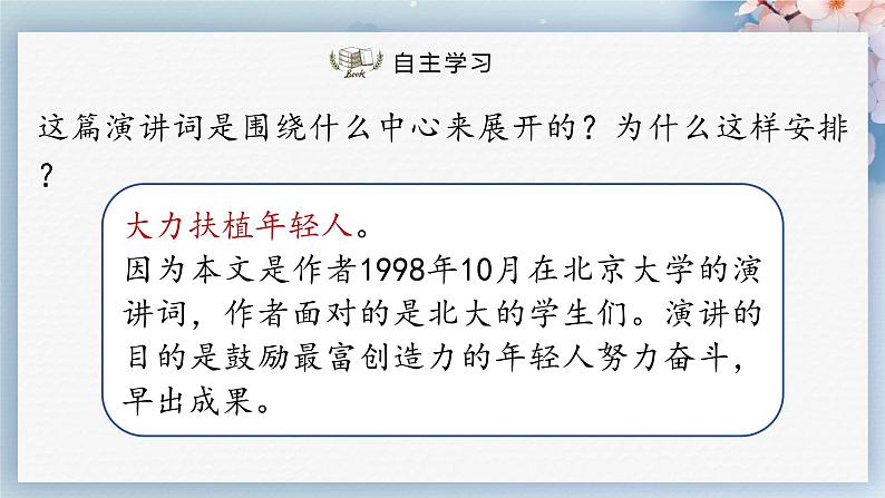 15++我一生中的重要抉择(第二课时)(课件)第3页