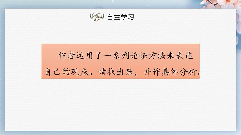 15++我一生中的重要抉择(第二课时)(课件)第4页