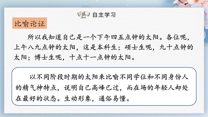 15++我一生中的重要抉择(第二课时)(课件)第5页