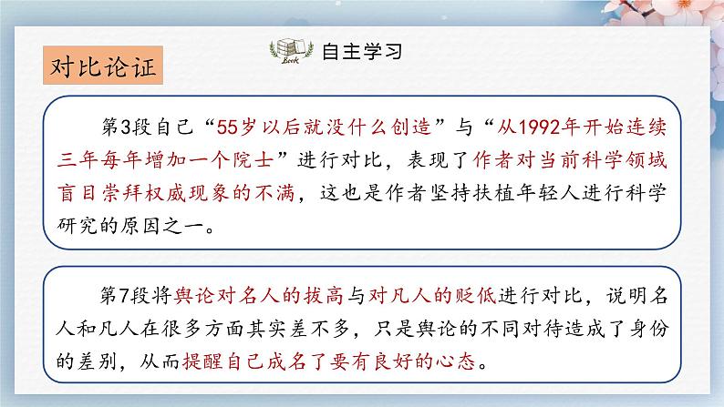 15++我一生中的重要抉择(第二课时)(课件)第7页