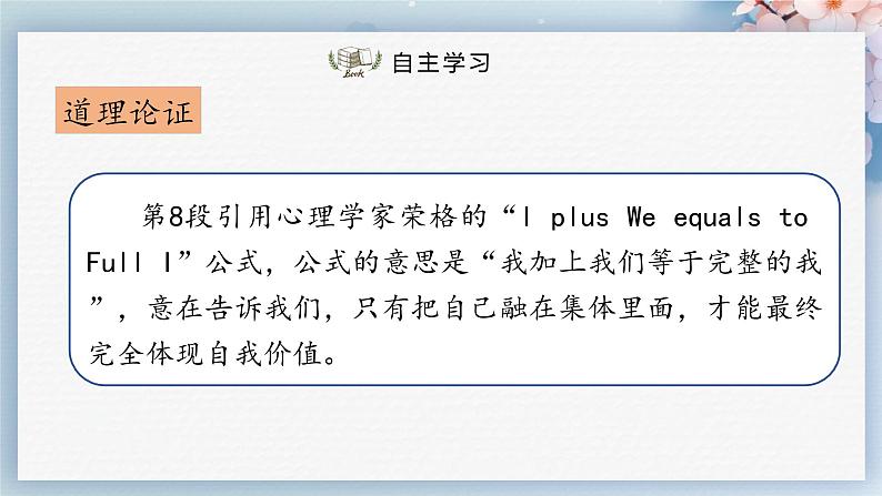 15++我一生中的重要抉择(第二课时)(课件)第8页