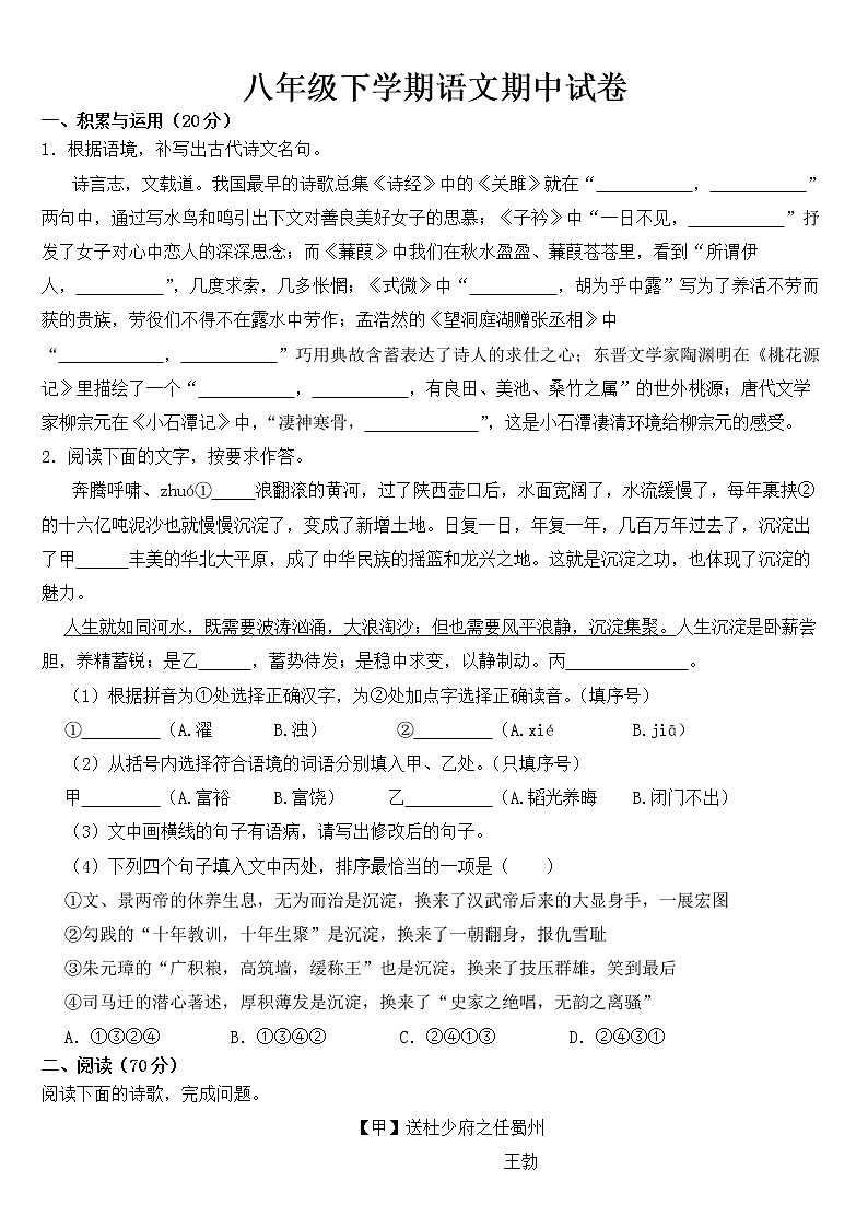 福建省龙岩市上杭县2023年八年级下学期语文期中试卷【含答案】01