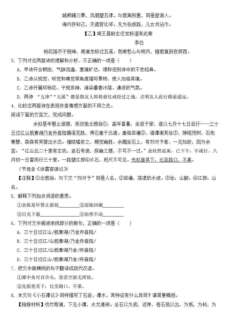 福建省龙岩市上杭县2023年八年级下学期语文期中试卷【含答案】02