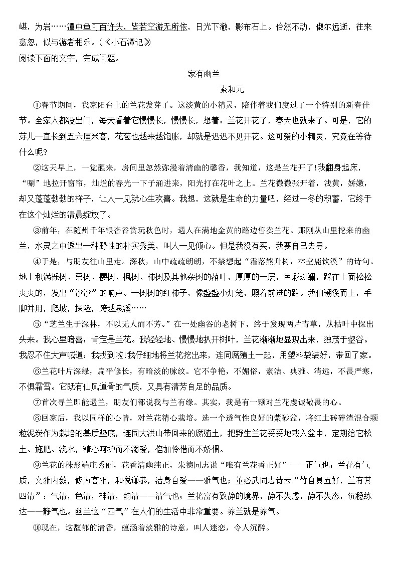 福建省龙岩市上杭县2023年八年级下学期语文期中试卷【含答案】03