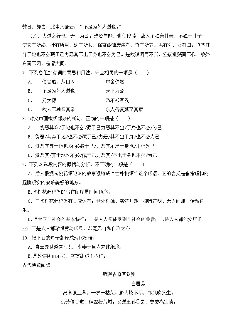 四川省眉山市2023年八年级下学期期中语文试卷【含答案】第3页