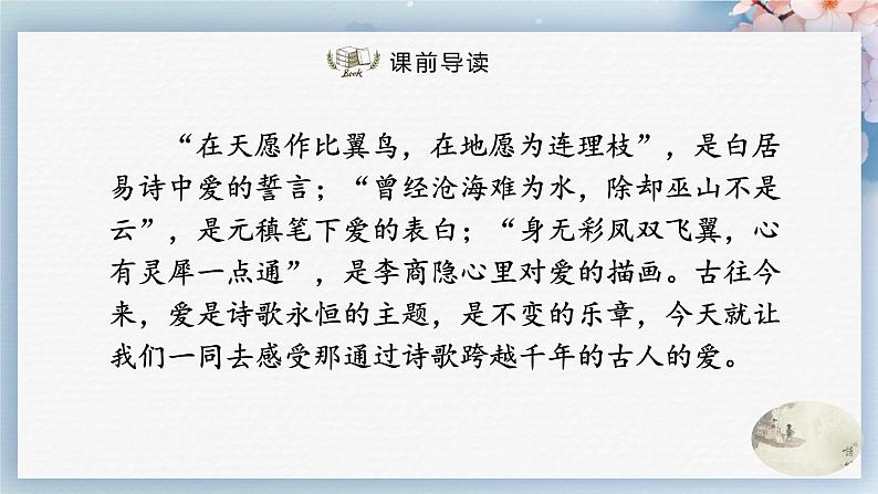 12《诗经》二首(第一课时)(课件)第2页