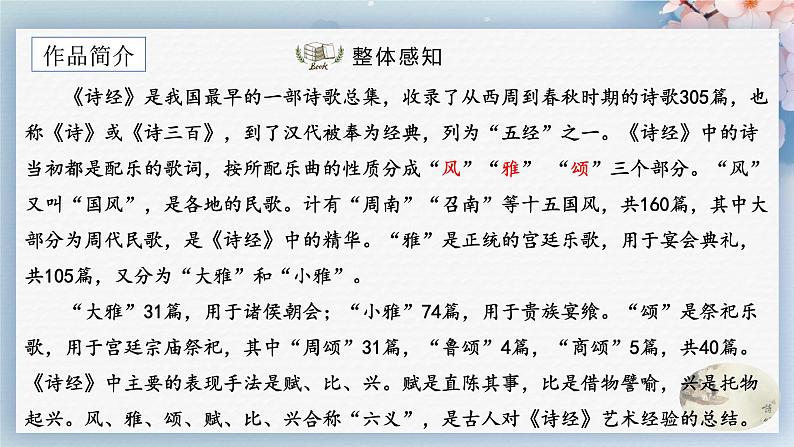 12《诗经》二首(第一课时)(课件)第3页