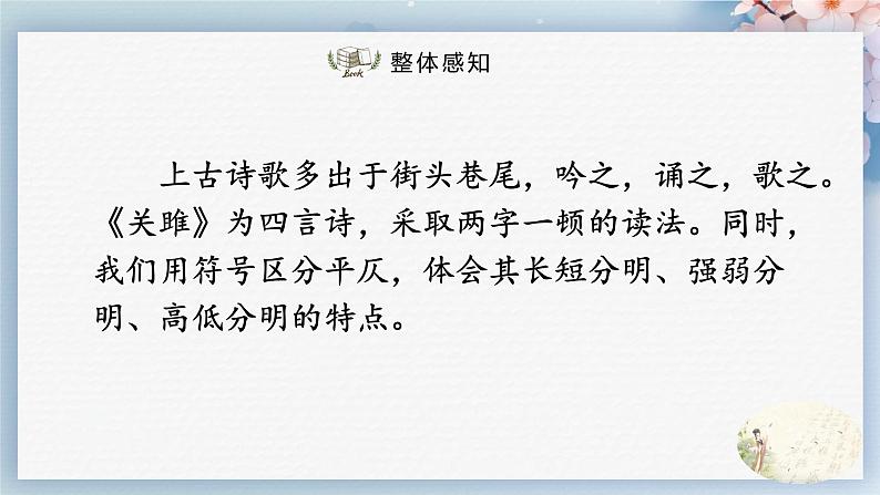 12《诗经》二首(第一课时)(课件)第8页