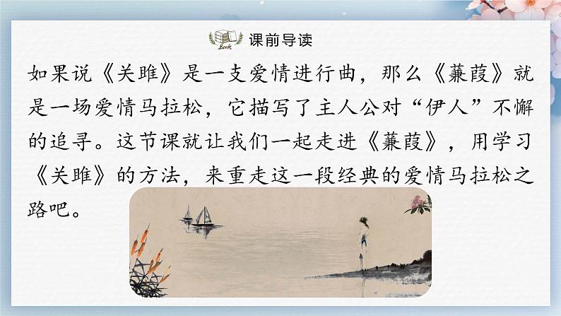 12《诗经》二首(第二课时)(课件)第2页