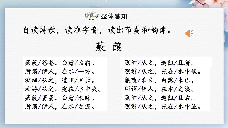 12《诗经》二首(第二课时)(课件)第4页