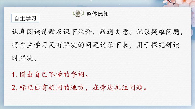 12《诗经》二首(第二课时)(课件)第6页