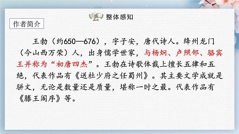 课外古诗词诵读(第二课时)(课件)04