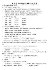 重庆市潼南区2023年八年级下学期语文期中试卷【含答案】