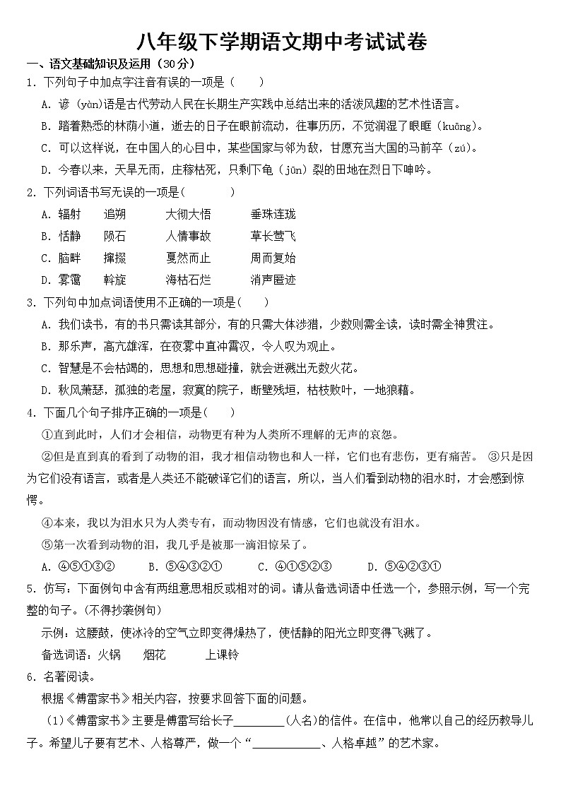 重庆市潼南区2023年八年级下学期语文期中试卷【含答案】第1页