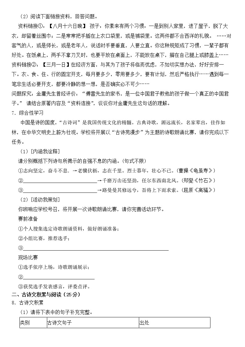 重庆市潼南区2023年八年级下学期语文期中试卷【含答案】第2页