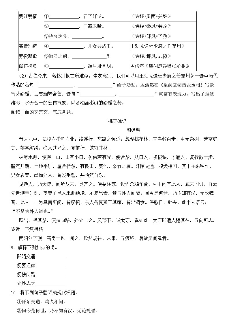 重庆市潼南区2023年八年级下学期语文期中试卷【含答案】第3页