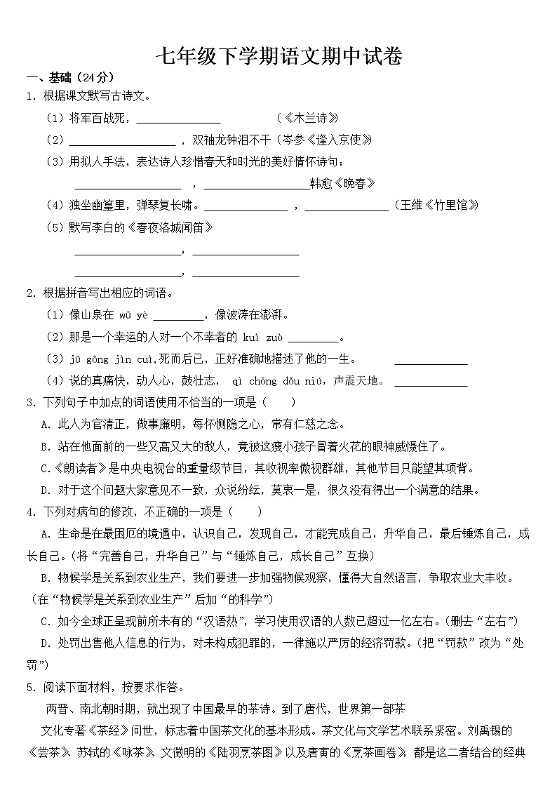 广东省韶关市2023年七年级下学期语文期中检测试卷【含答案】第1页
