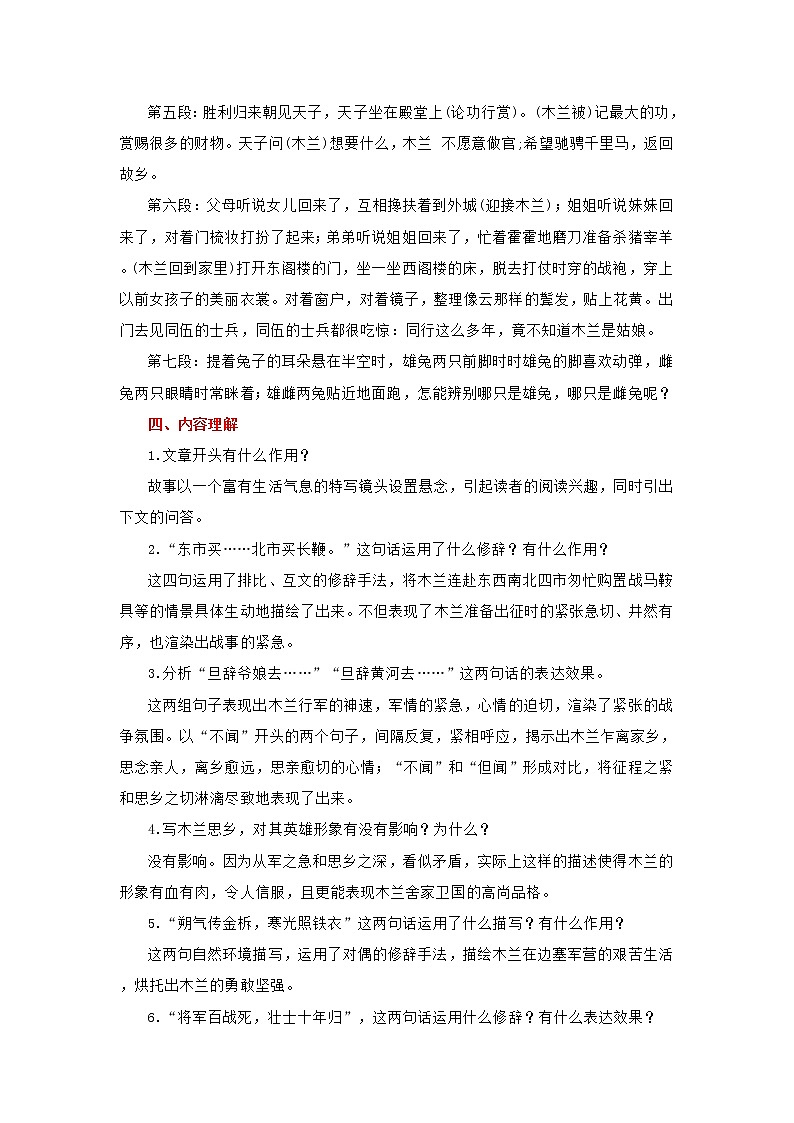 专题03 七年级下册重点古诗词必背知识点(二)——2023年中考语文必背知识点梳理02