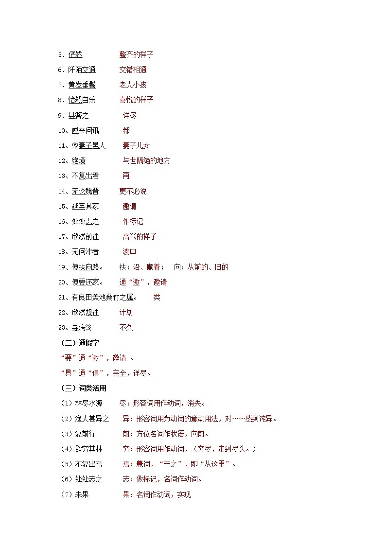 专题23 八年级上册文言文知识点梳理(二)——2023年中考语文必背知识点梳理第2页